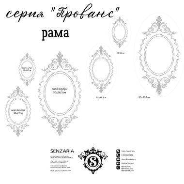 Трафарет - Прованс рама