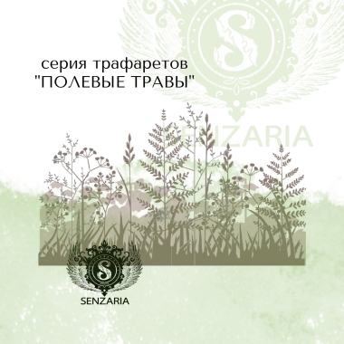 Трафарет - Анис