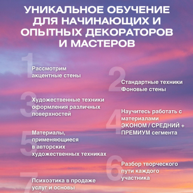 Декоративный Ретрит в СПб 17-21.11.25 Декоративный Ретрит в СПб 17-21.11.25