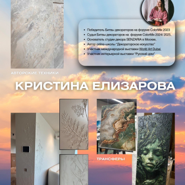 Декоративный Ретрит в СПб 17-21.11.25 Декоративный Ретрит в СПб 17-21.11.25